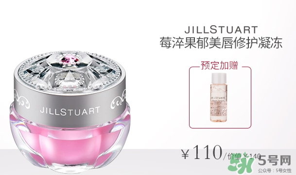 jill stuart莓萃果郁美唇修護(hù)膏多少錢(qián)?專(zhuān)柜價(jià)格