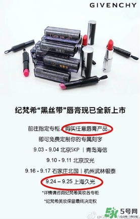 紀(jì)梵希口紅哪里可以刻字？紀(jì)梵希口紅刻字時(shí)間刻字字體