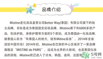 Mistine是什么牌子？Mistine是什么檔次？