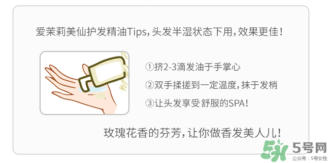 愛茉莉護發精油怎么用？愛茉莉護發精油使用方法