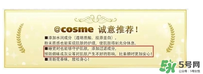 晚安粉要卸妝嗎？晚安粉傷皮膚嗎？