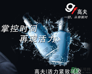 高夫男士護(hù)膚品怎么樣？高夫男士護(hù)膚品適合什么年齡段？