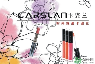 卡姿蘭是哪個國家的品牌？卡姿蘭是哪里產的？