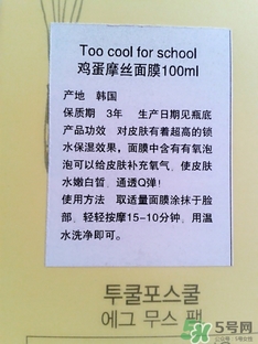 too cool for school雞蛋慕斯面膜怎么用？