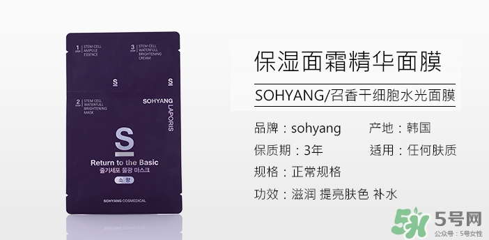 sohyang三部曲面膜怎么樣？sohyang召香面膜好用嗎？