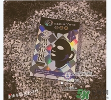 我的心機黑面膜有熒光劑嗎？我的心機黑面膜怎么樣？