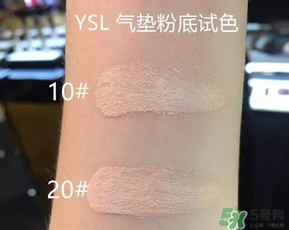 ysl氣墊10號20號哪個好？ysl氣墊10號和20號區別