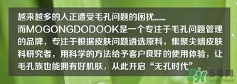 Mogong Dodook是什么牌子？Mogong Dodook在韓國(guó)什么檔次