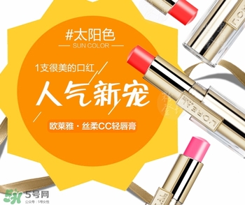 歐萊雅cc輕唇膏多少錢？歐萊雅cc輕唇膏專柜價格
