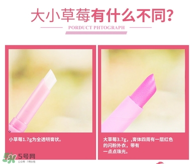 mistine小草莓變色唇膏和草莓變色唇膏區別