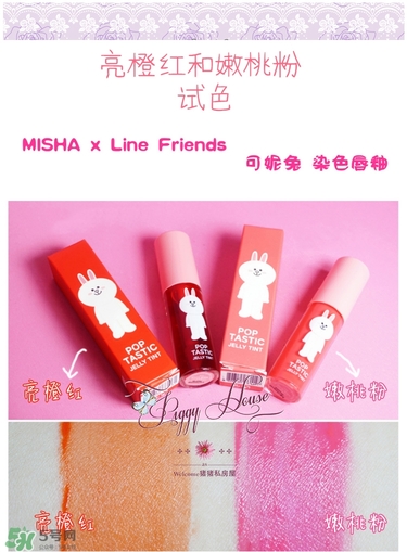 謎尚line friends染唇液色號 謎尚line friends染唇液試色