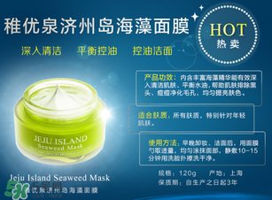 稚優泉面膜怎么樣？稚優泉面膜含有熒光劑嗎？