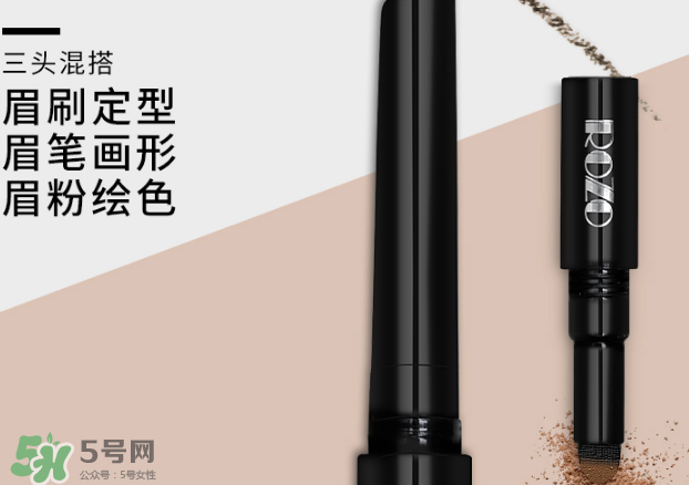 rozo眉筆怎么樣？rozo眉筆好用嗎？