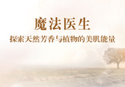 魔法醫(yī)生的護(hù)膚品怎么樣？魔法醫(yī)生適合什么年齡？