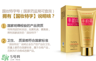 cec豐胸霜有副作用嗎？cec豐胸霜副作用
