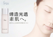 ipsa茵芙莎護膚品怎么樣？ipsa茵芙莎護膚品好用嗎？