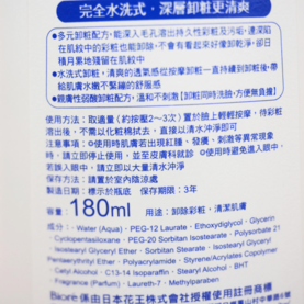 碧柔卸妝乳怎么樣？碧柔卸妝乳好用嗎？