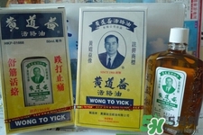 黃道益活絡(luò)油怎么樣？黃道益活絡(luò)油好用嗎？