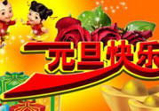 2017年元旦加班哪幾天？2017年元旦加班工資怎么算？