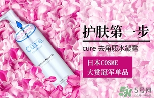 cure去角質真假 cure去角質凝露真假鑒別