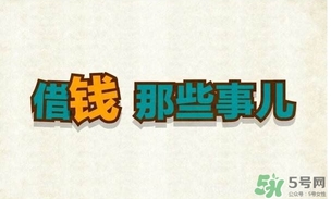 過(guò)年可以還錢(qián)嗎？過(guò)年還錢(qián)有什么講究？