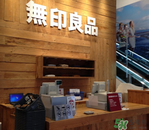 2017年無印良品福袋多少錢？2017年無印良品福袋有什么內容？