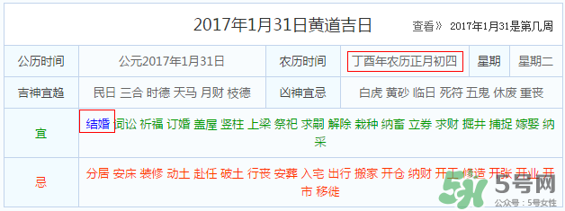 大年初四結婚好不好？大年初四可以結婚嗎？