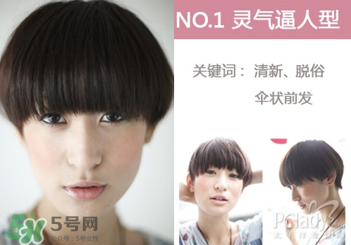香菇頭發型圖片_香菇頭女生發型圖片