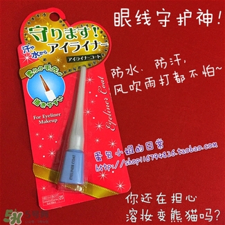 眼線雨衣怎么用？眼線雨衣使用方法