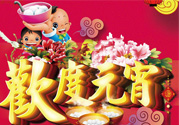 元宵節(jié)可以拜年嗎？元宵節(jié)拜年好嗎？