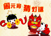 元宵節(jié)有三倍工資嗎？元宵節(jié)上班工資三倍嗎？