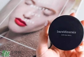 bareminerals什么值得買？bareminerals貝茗明星產品