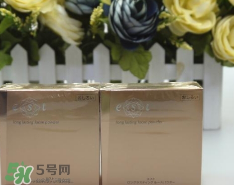 花王est散粉怎么樣？花王est散粉金色蓋子銀色蓋子區別