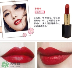 雅詩蘭黛傾慕340適合黃皮嗎？雅詩蘭黛340口紅試色