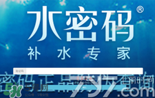 水密碼怎么辨別真假？丹姿水密碼真偽查詢