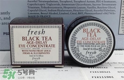 fresh紅茶眼霜好用嗎？馥蕾詩紅茶眼霜怎么樣？