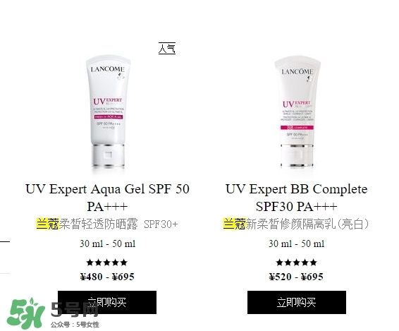 蘭蔻防曬露有幾種？蘭蔻防曬露和隔離乳哪款好？