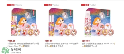 羽西丁一晨限定護(hù)膚品多少錢(qián)？羽西丁一晨限定價(jià)格