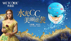 水密碼美女與野獸cc霜多少錢？水密碼美女與野獸氣墊cc價格