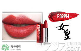 美寶蓮女皇色是哪個色號？美寶蓮女皇色口紅試色