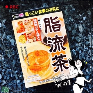 脂流茶一天喝幾包？脂流茶一包喝幾次？