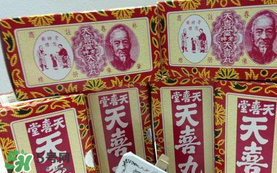 吃天喜丸要忌口嗎？吃天喜丸要不要忌口？