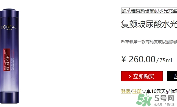歐萊雅玻尿酸膨膨水多少錢？歐萊雅膨膨水專柜價格