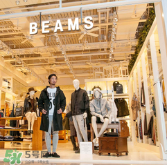 beams是什么牌子？beams是什么檔次？