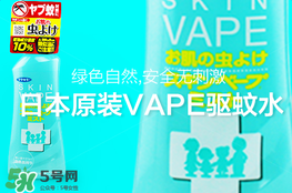 vape驅蚊水怎么樣？vape驅蚊水好用嗎