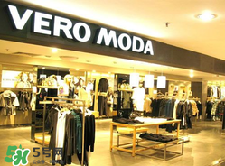 vero moda是什么牌子？vero moda是什么檔次？