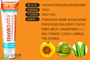 Thinkbaby嬰兒防曬好不好？Thinkbaby嬰兒防曬怎么樣？