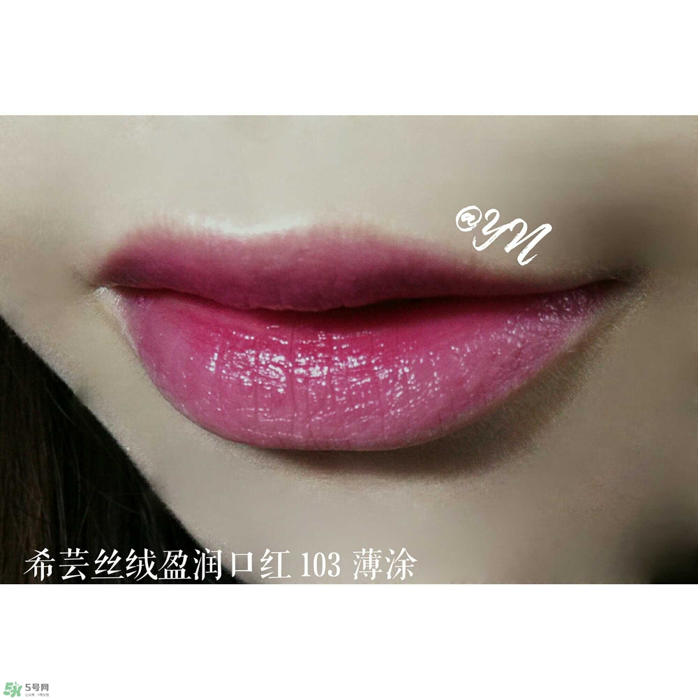 希蕓口紅怎么樣？希蕓口紅好用嗎安全嗎？