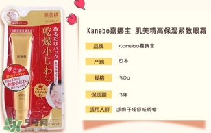 肌美精眼霜怎么樣？肌美精眼霜和ahc眼霜哪個好？