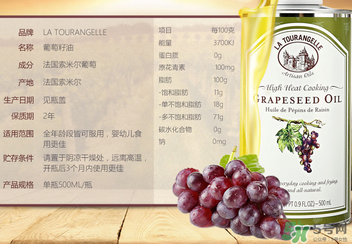 拉杜藍喬葡萄籽油怎么樣？拉杜藍喬葡萄籽油怎么吃？